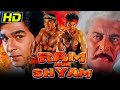 Ayodhya Pran Pratishtha Special Bollywood Film - राम और श्याम | Samrat Mukerji, Manek Bedi