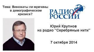 Виноваты ли мужчины в демографическом кризисе? - Юрий Крупнов