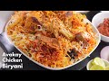 ఆవకాయ చికెన్ ధం బిర్యానీ | Avakaya chicken dum biryani | Achari chicken biryani recipe @VismaiFood
