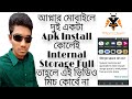 মোবাইলে অসংখ Apps Install করেন। Internal Storage Full Hobe Na-Bangla Tips Bd