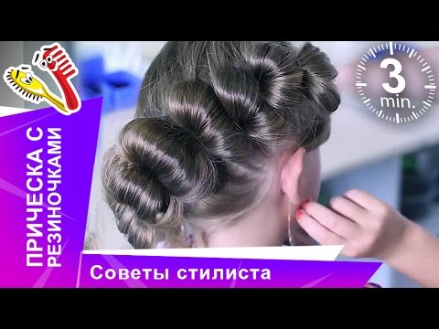 Прически для средних волос из 4 резинок Прически для средних волос из 4 резинок
