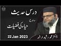 Haya Ki Fazilat | Drse Hadies by Dr. Mohammad Rasheed Arshad | Lec #290
