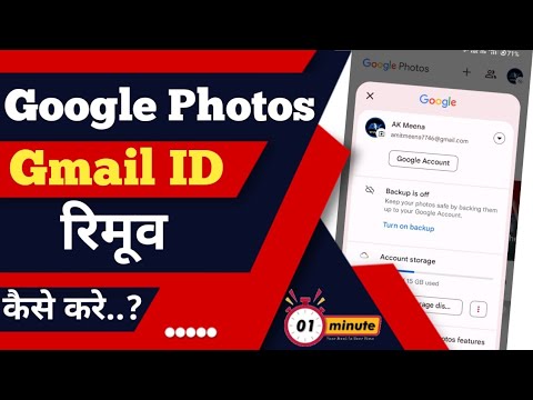 How to remove Gmail ID from Google Photos? how to How to remove Gmail ID from Google Photos? how to