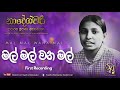 Mal Mal Wana Mal - First Recording | Sujatha Attanayake | (Official Audio)