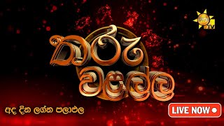 Hiru TV Tharu Walalla  2022-10-13