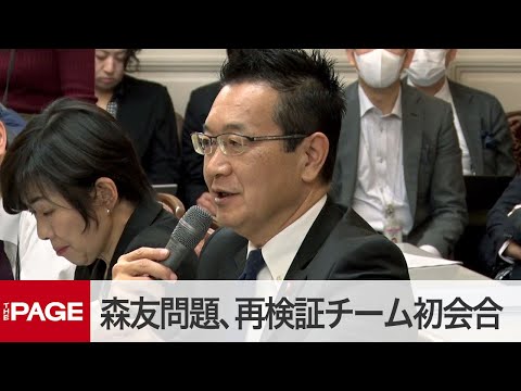 森友問題を再検証　立民など野党4党がヒアリングを実施（2020年3月19日） (03月20日 00:00 / 9 users)