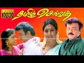 Tamizh Selvan |தமிழ் செல்வன் |Tamil Movie |SuperHit Movie |Vijaykanth |Roja |Vadivelu |Full HD Video