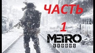 Metro Exodus Ps4 Pro Full Gameplay Walkthroug Part 1