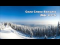 10.01.2016 Искушение Иисуса (От Матфея 4:1–11)