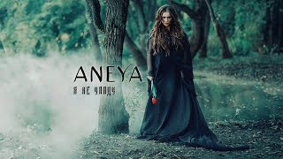Aneya - Я Не Упаду