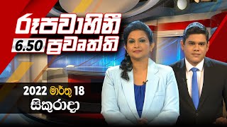 2022-03-18 | Rupavahini Night 6.50 Sinhala News