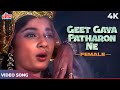 Geet Gaya Patharon Ne (Female Version) 4K Color | Asha Bhosle, Mahendra Kapoor | Jeetendra, Rajshree