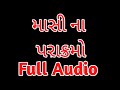 prakesh NE masi part 2  Full Recording  Viral Gujarati
