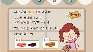 Korean Flash Game - Roasting Korean Barbecue Game