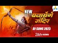 Banayenge Mandir Song || Ram Mandir DJ song || 2023