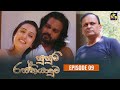 Susum Rasthiyaduwa Episode 9