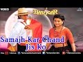 Samajh Kar Chand Jis Ko - Full Song | Baazigar | Shah Rukh Khan & Kajol