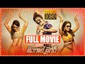 Bengal Tiger Telugu Full Length Movie || Ravi Teja And Rao Ramesh Action Comedy Movie || First Show