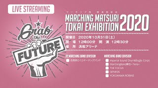 2020マーチング祭 東海発表会 in 浜松
