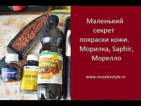 Морилка для кожи своими руками Морилка для кожи своими руками