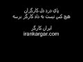 پاي درد دل كارگران, هيچ كس نيست به داد كارگر برسه