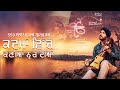 Kanth Kaler | Kadma Vich Kaniyan Noor Diyan | Punjabi Devotional Full hd Song 2019