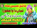 Ashiq Hussain Jutt By Diya Di Judaai Release JAJJA MUSIC CHANNEL عاشق حسین جٹ تیاں دا واچھوڑا