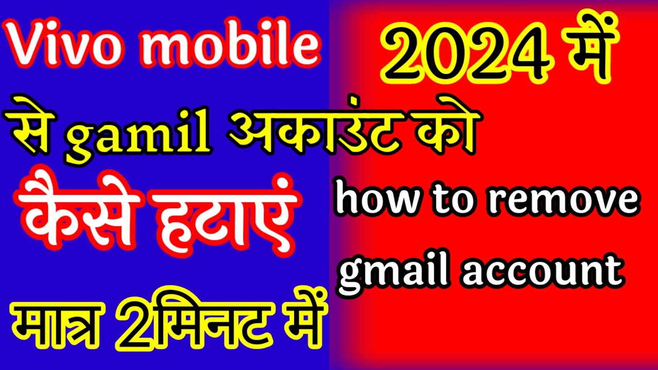 How to remove gmail account।। from vivo mobile।। ईमेल How to remove gmail account।। from vivo mobile।। ईमेल
