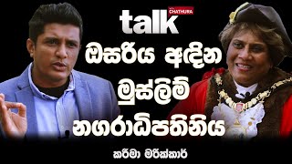 Talk With Chatura (Full Episode) Kareema Marikar