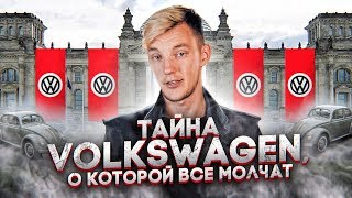 Ложь И Воровство. Как Начинал Volkswagen