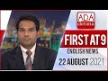 Derana English News 9.00 PM 22-08-2021
