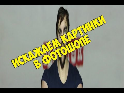 Как в фотошопе сделать как гавер Как в фотошопе сделать как гавер