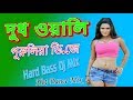 Dudh Wali Dj Song | hard bass purulia dj song | Hard Bass DJ Mix 2018