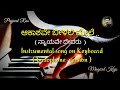 Akashave bilali mele Instrumental song| Nyayave Devaru | Rajkumar | Saxophone | keyboard