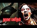 Naalai Manithan | நாளை மனிதன் | Prabhu, Amala | Tamil Horror Flim | Rare Online Movies |