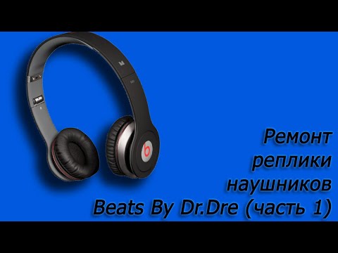 Ремонт дужек наушников своими руками Ремонт дужек наушников своими руками
