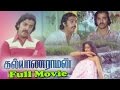 Kalyanaraman Tamil Full Movie : Kamal Haasan, Sridevi