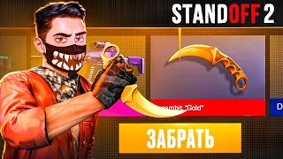 Я ВЕРНУЛСЯ В STANDOFF 2 - ИГРА МЕНЯ ЗАСКАМИЛА! 😡🤪 ВЕТРЕЛ В СТЕНДОФФ 2