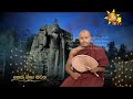 Seth Maga Siritha 03/10/2018