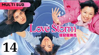 Love Storm 狂愛龍捲風 第14話