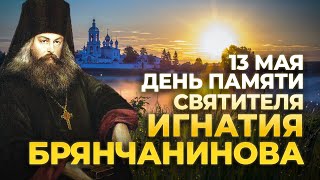 Оптинские Старцы О Святителе Игнатии Брянчанинове / А.и. Осипов