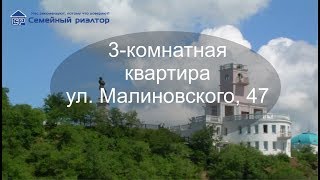 Видео Продам квартиру в Хабаровске| Улица Малиновского| 47 от Семейный Риэлтор, улица Малиновского, Хабаровск, Россия