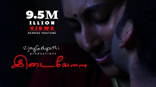 இடைவேளை Idaivelai - Short Film | Karthik Swaminathan | Vijaysethupathiproduction