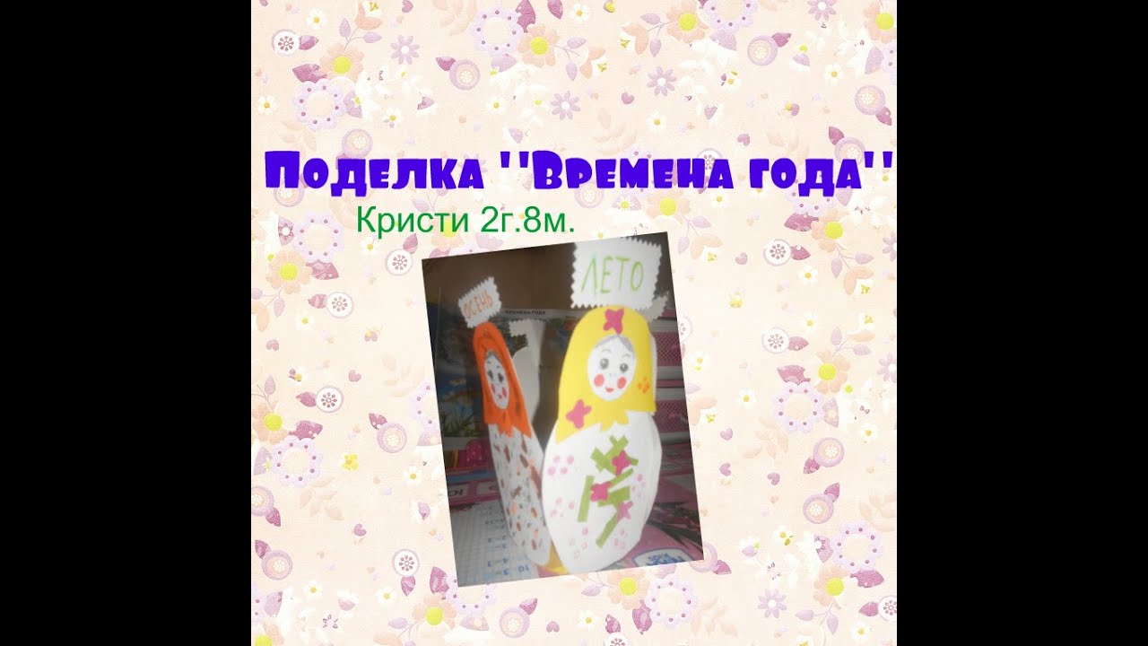 Поделки для конкурса времена года Поделки для конкурса времена года