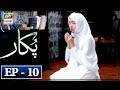 Pukaar Episode 10 | 12th April 2018 | ARY Digital Drama
