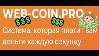 #6 Вывод 105Р С Проекта Web.coin.cc #Web-Coin.cc