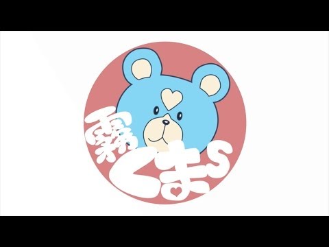 『蒼き鋼のアルペジオ -アルス・ノヴァ−』霧くまs SPOT2 『蒼き鋼のアルペジオ -アルス・ノヴァ−』霧くまs SPOT2