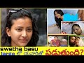 Swetha buse Case full story || Telugu the G teem || tollywood heroines