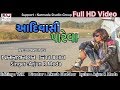 Aadiwasi Pareva - Arjun R Meda New Video Song // Super Hit Video // Raj Music