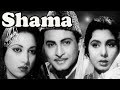 Shama | Full Movie | Nimmi | Vijay Dutt | Suraiya | Old Hindi Movie